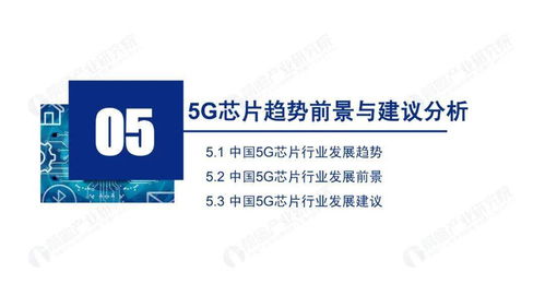 56页ppt全面解读2020年5g芯片产业